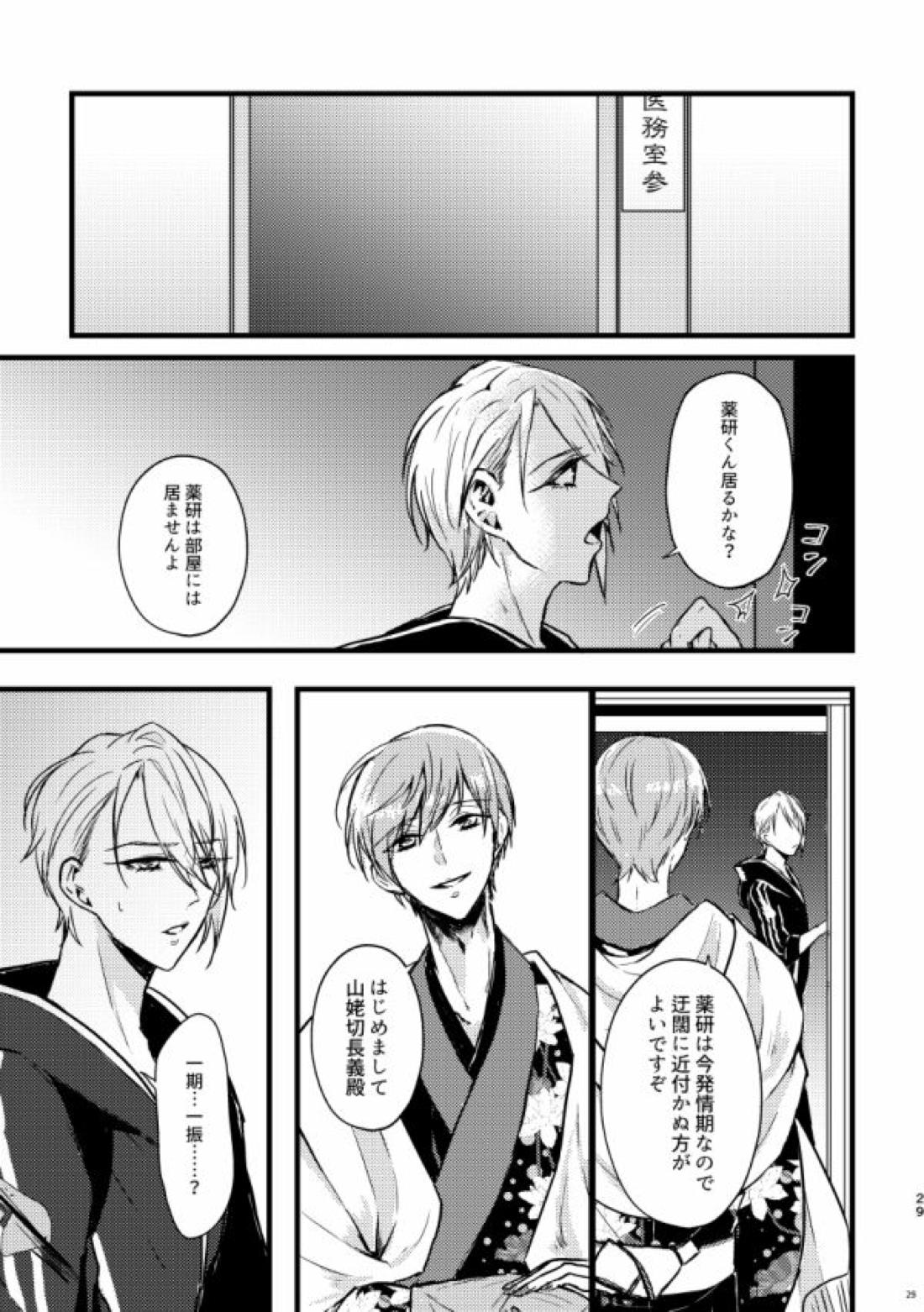 高慢オメガの矜持【刀剣乱舞/くにちょぎ】 page 25