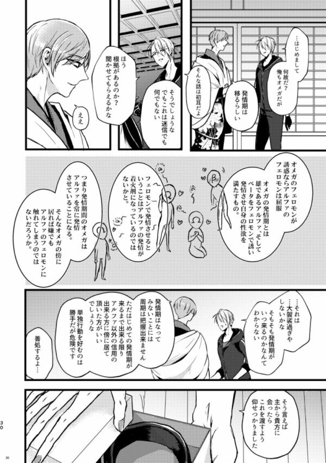 高慢オメガの矜持【刀剣乱舞/くにちょぎ】 page 26