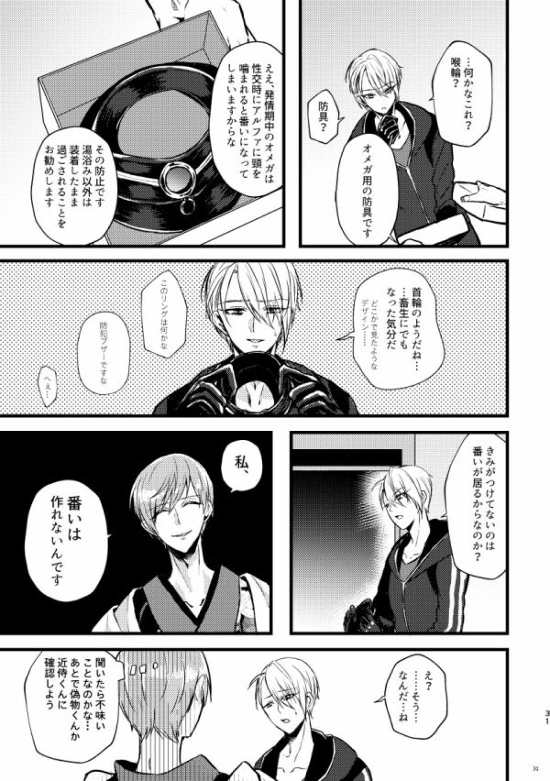 高慢オメガの矜持【刀剣乱舞/くにちょぎ】 page 27