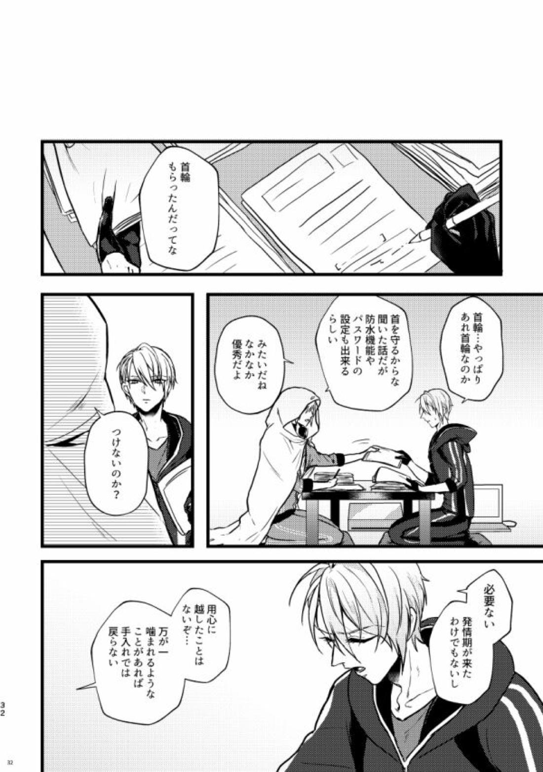 高慢オメガの矜持【刀剣乱舞/くにちょぎ】 page 28