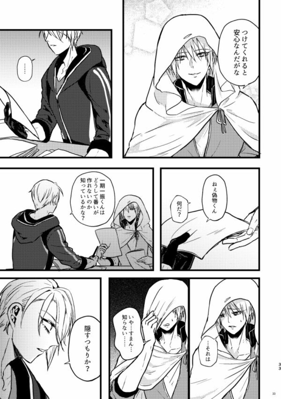 高慢オメガの矜持【刀剣乱舞/くにちょぎ】 page 29