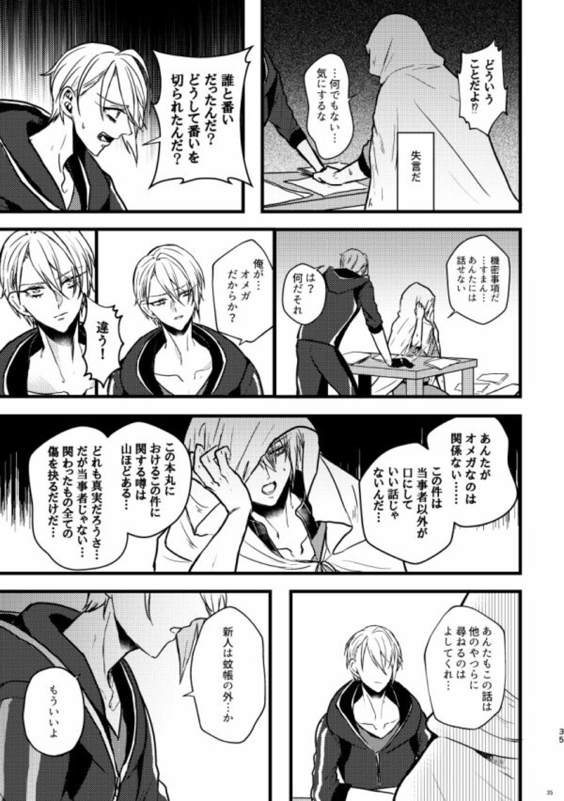 高慢オメガの矜持【刀剣乱舞/くにちょぎ】 page 31