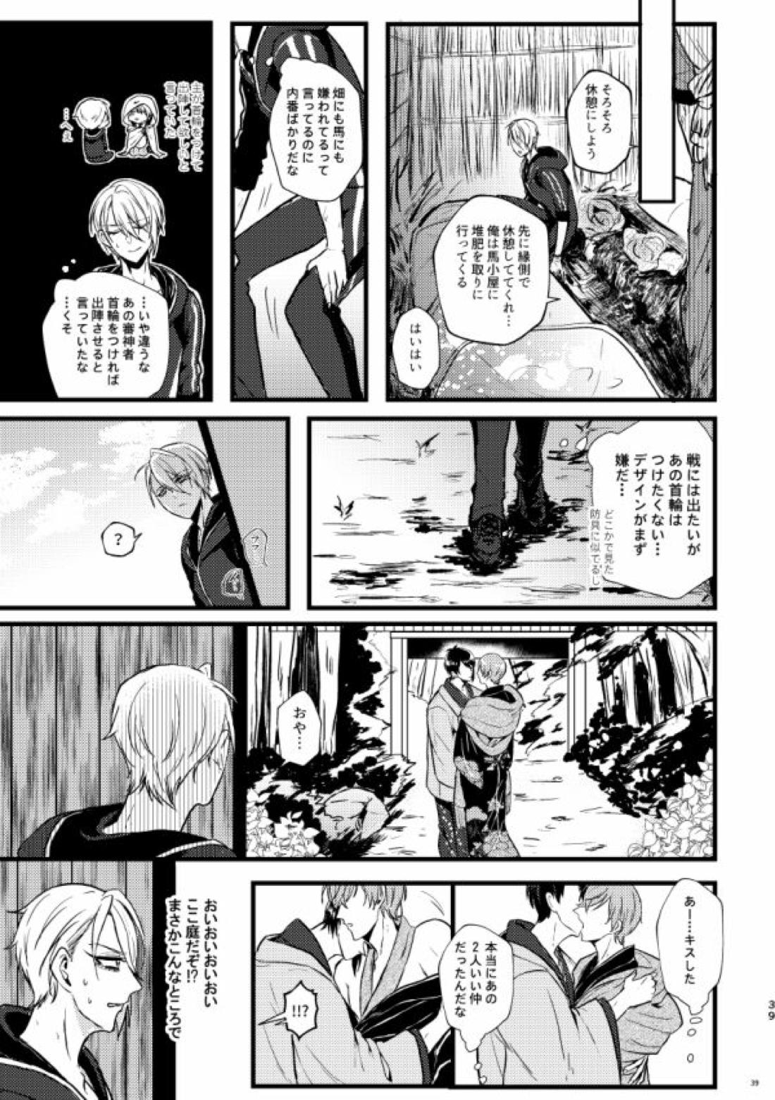 高慢オメガの矜持【刀剣乱舞/くにちょぎ】 page 33