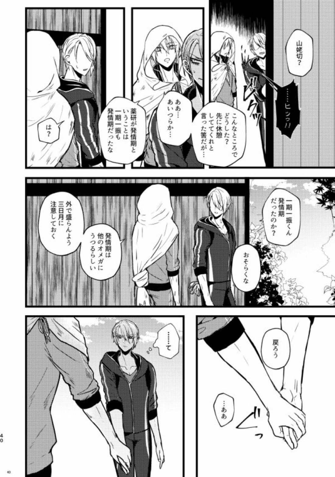 高慢オメガの矜持【刀剣乱舞/くにちょぎ】 page 34