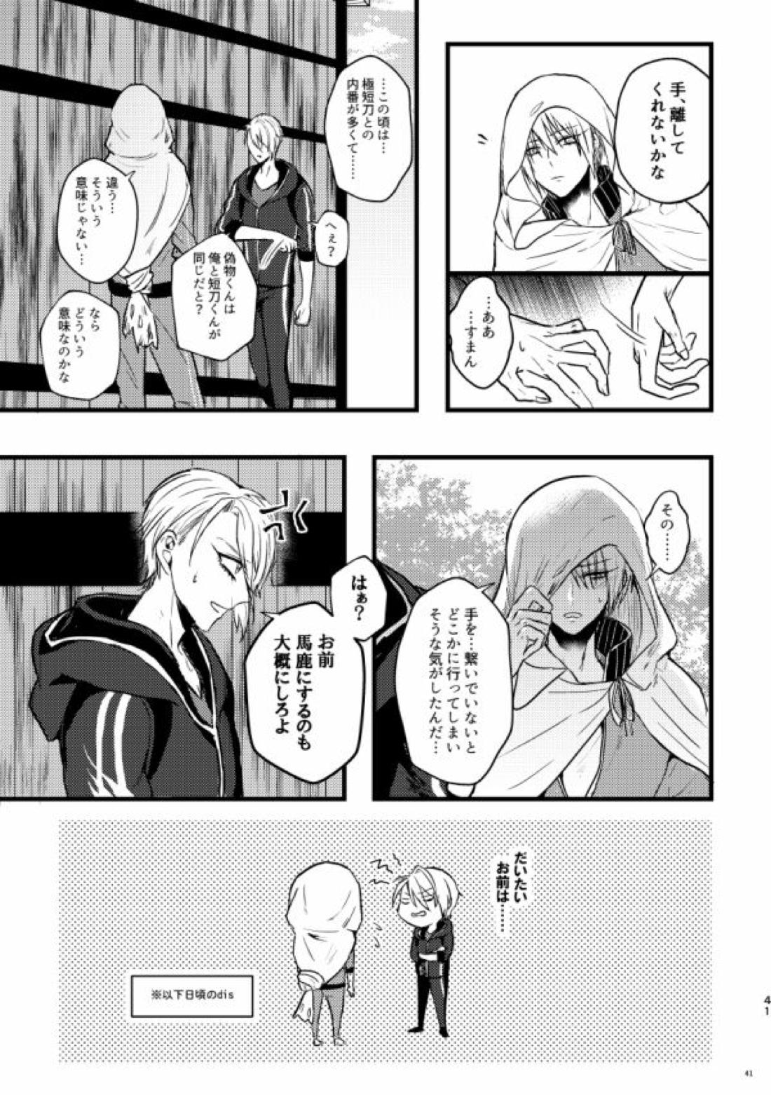 高慢オメガの矜持【刀剣乱舞/くにちょぎ】 page 35