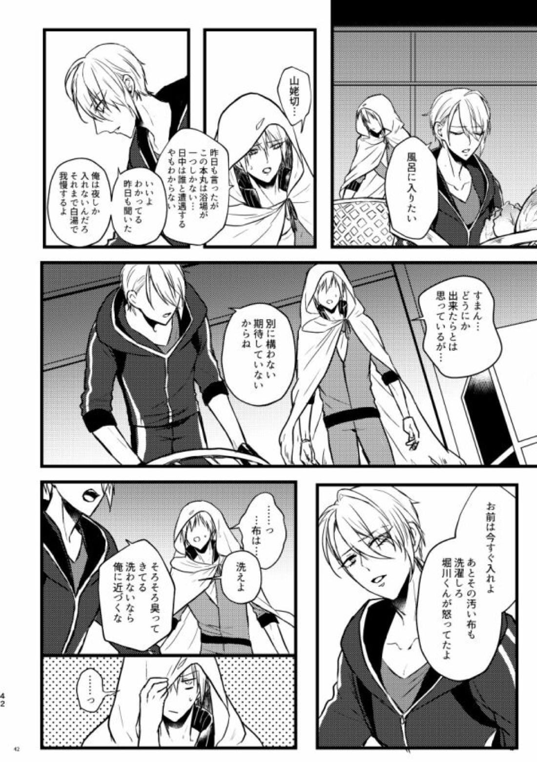 高慢オメガの矜持【刀剣乱舞/くにちょぎ】 page 36