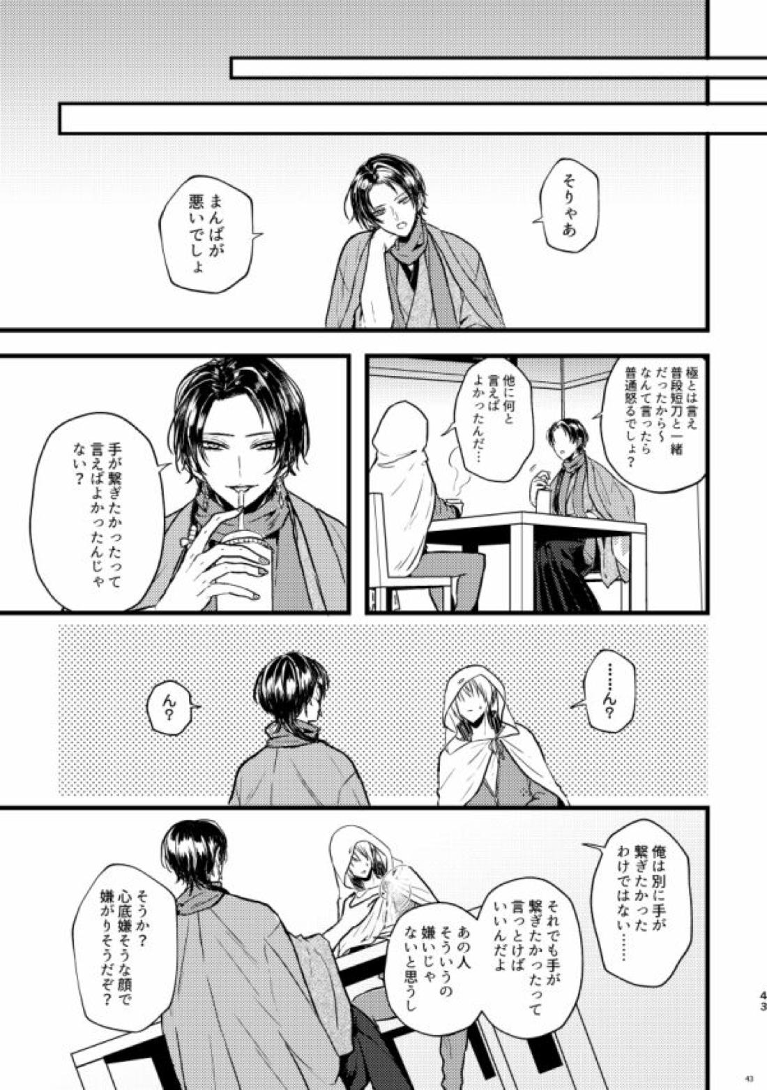 高慢オメガの矜持【刀剣乱舞/くにちょぎ】 page 37