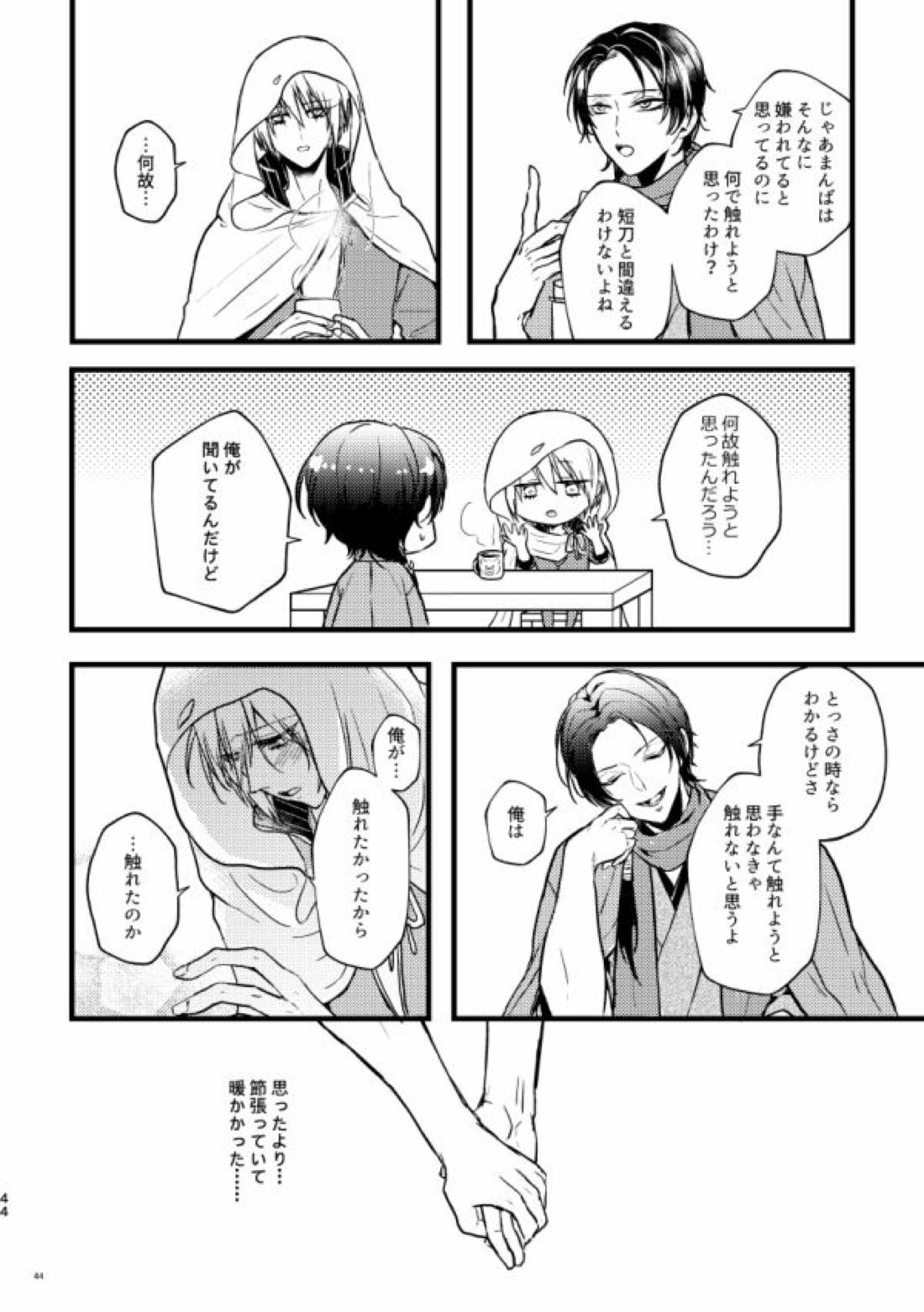 高慢オメガの矜持【刀剣乱舞/くにちょぎ】 page 38