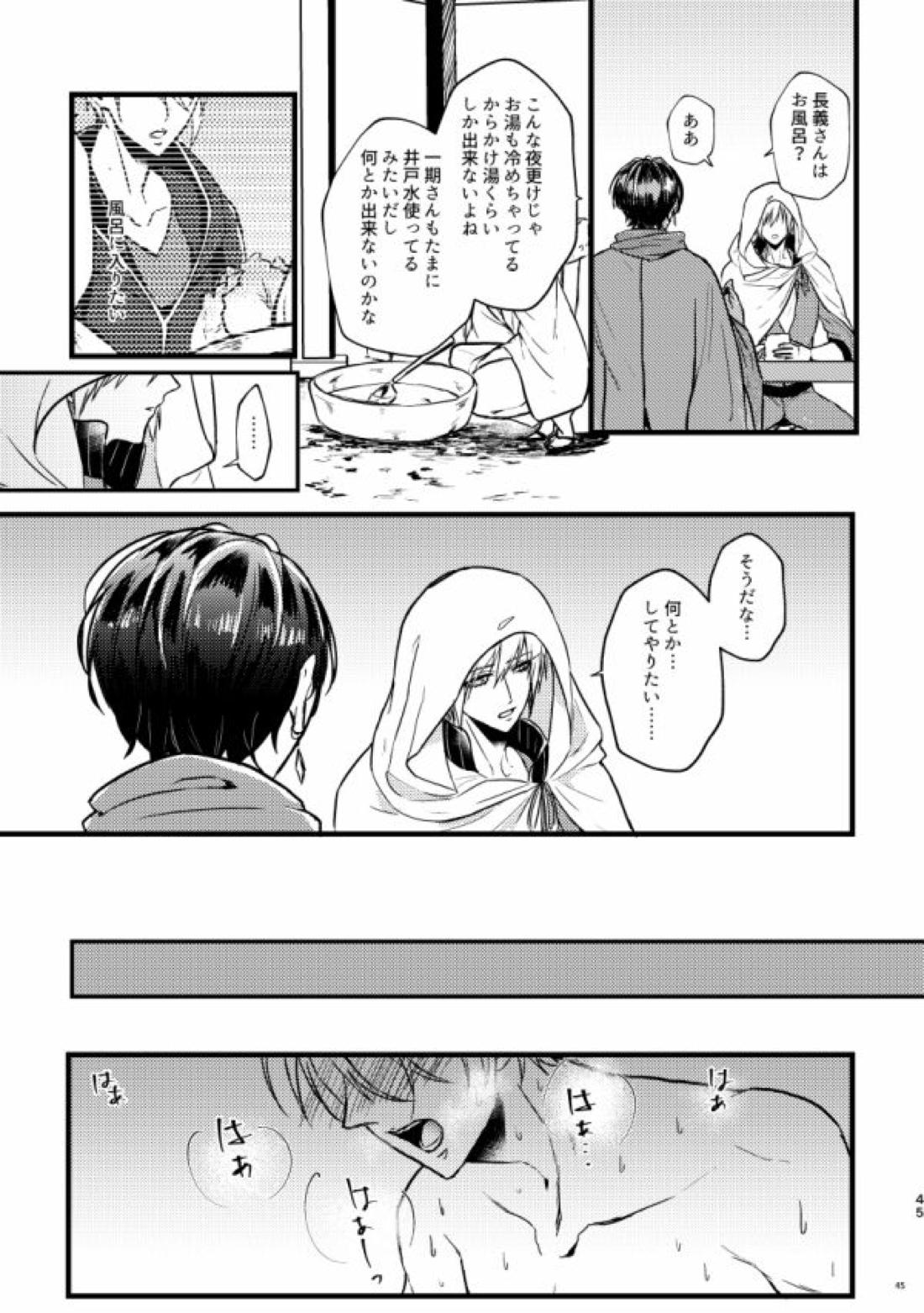 高慢オメガの矜持【刀剣乱舞/くにちょぎ】 page 39