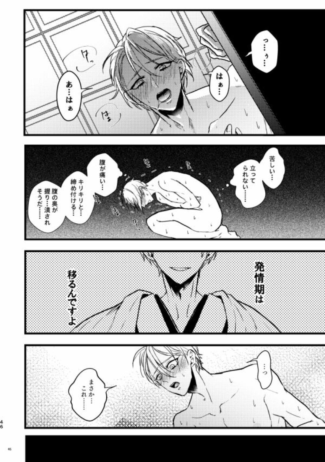 高慢オメガの矜持【刀剣乱舞/くにちょぎ】 page 40
