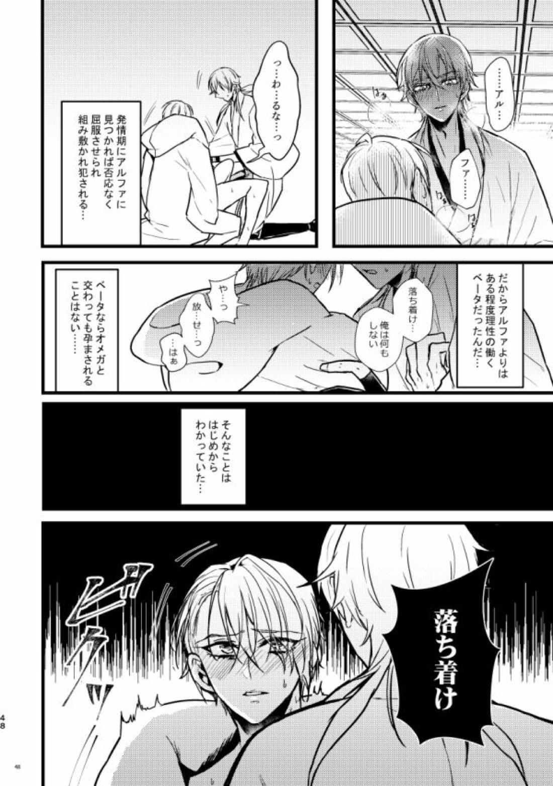 高慢オメガの矜持【刀剣乱舞/くにちょぎ】 page 42