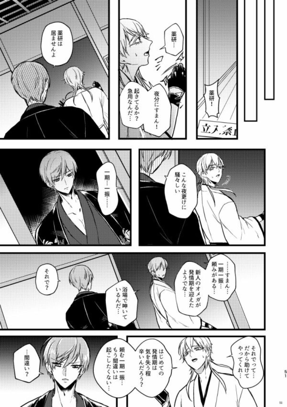 高慢オメガの矜持【刀剣乱舞/くにちょぎ】 page 44