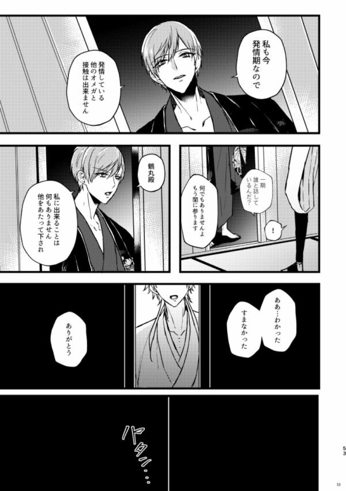 高慢オメガの矜持【刀剣乱舞/くにちょぎ】 page 46