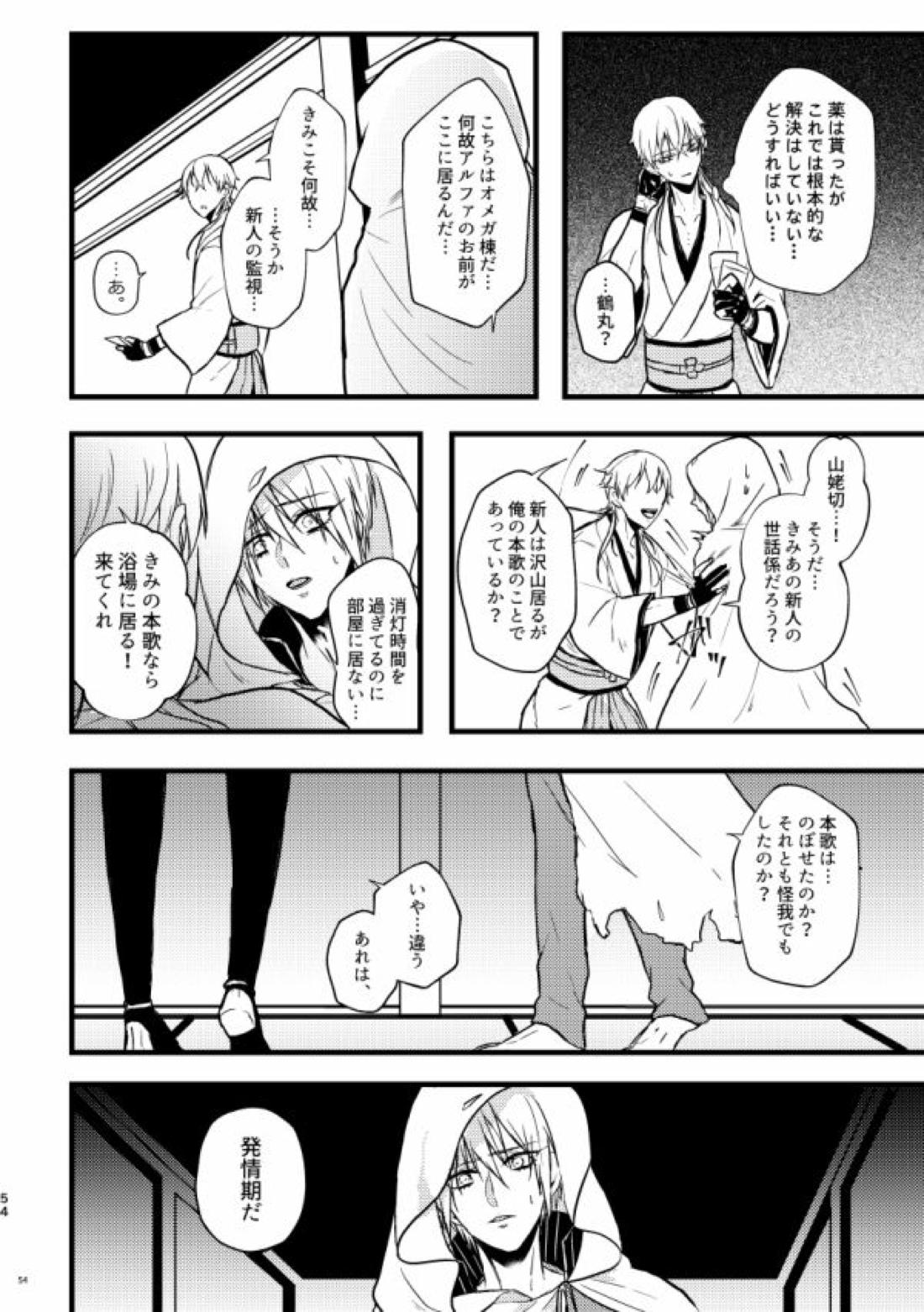 高慢オメガの矜持【刀剣乱舞/くにちょぎ】 page 47