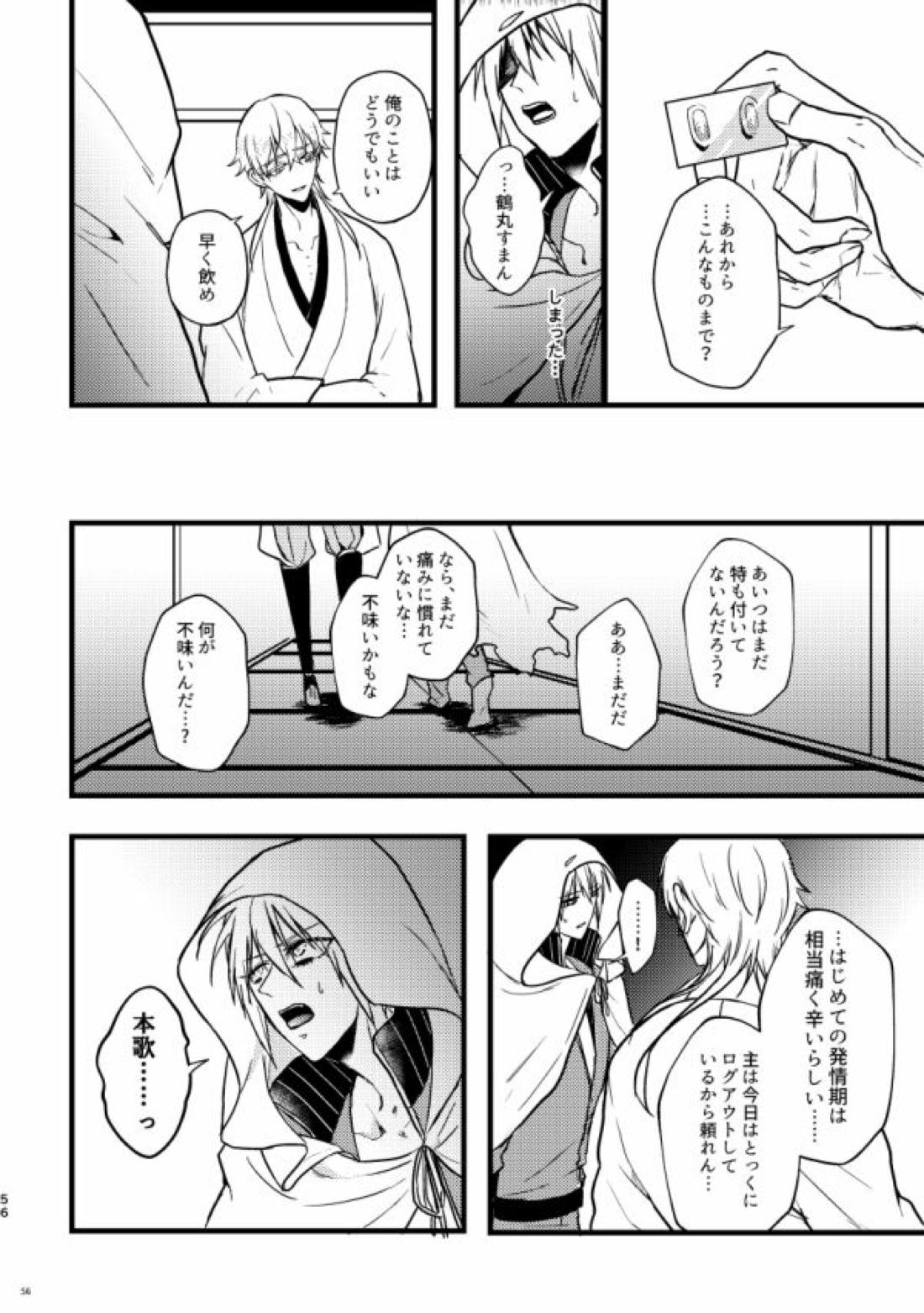 高慢オメガの矜持【刀剣乱舞/くにちょぎ】 page 49
