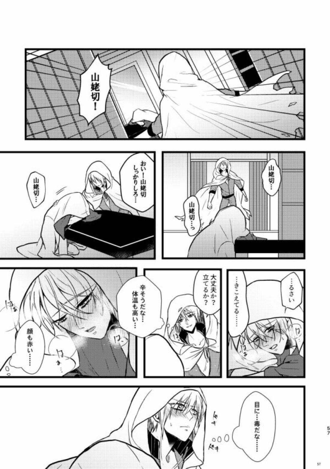 高慢オメガの矜持【刀剣乱舞/くにちょぎ】 page 50
