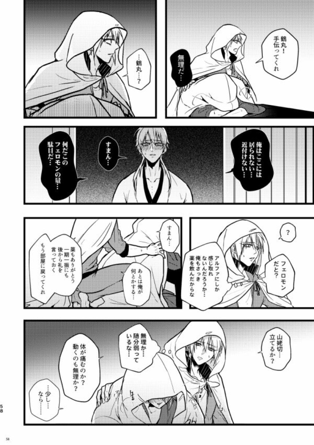 高慢オメガの矜持【刀剣乱舞/くにちょぎ】 page 51