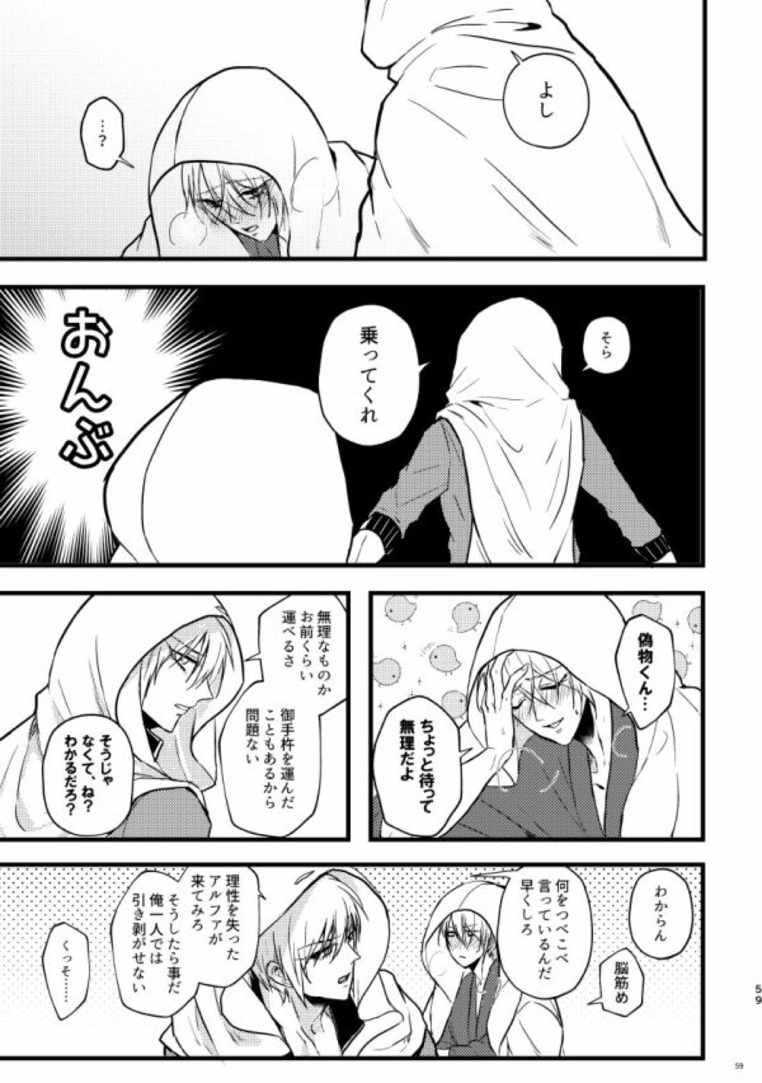 高慢オメガの矜持【刀剣乱舞/くにちょぎ】 page 52