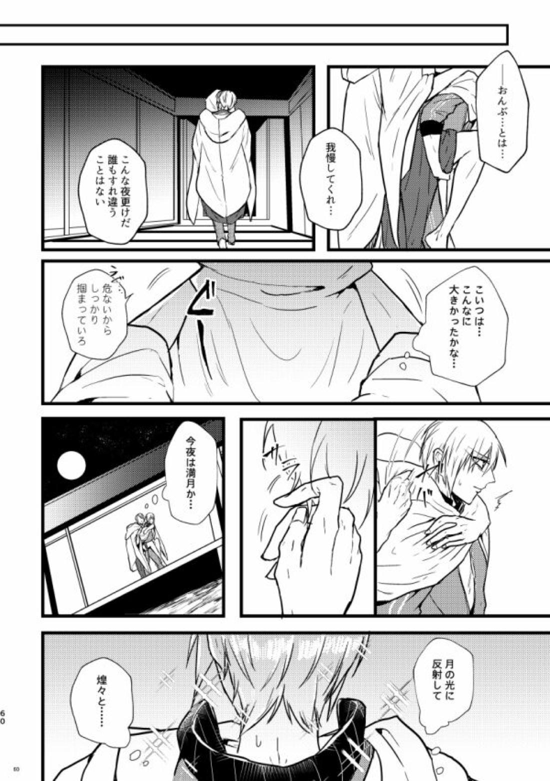 高慢オメガの矜持【刀剣乱舞/くにちょぎ】 page 53