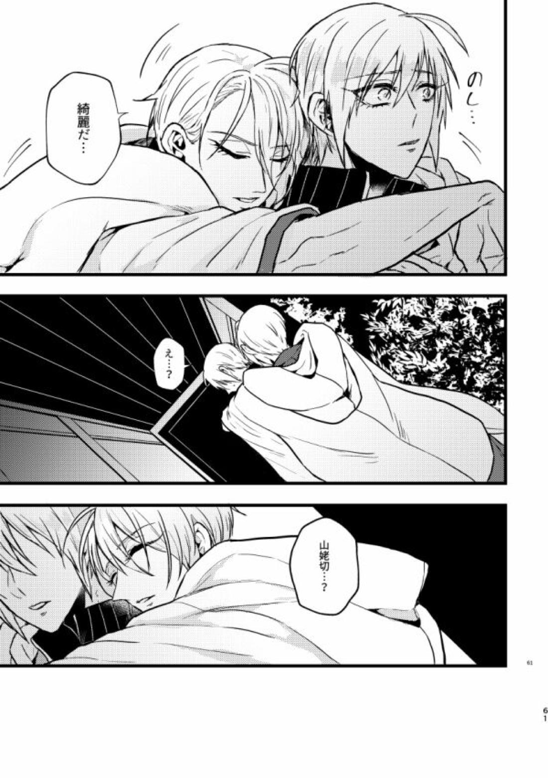 高慢オメガの矜持【刀剣乱舞/くにちょぎ】 page 54