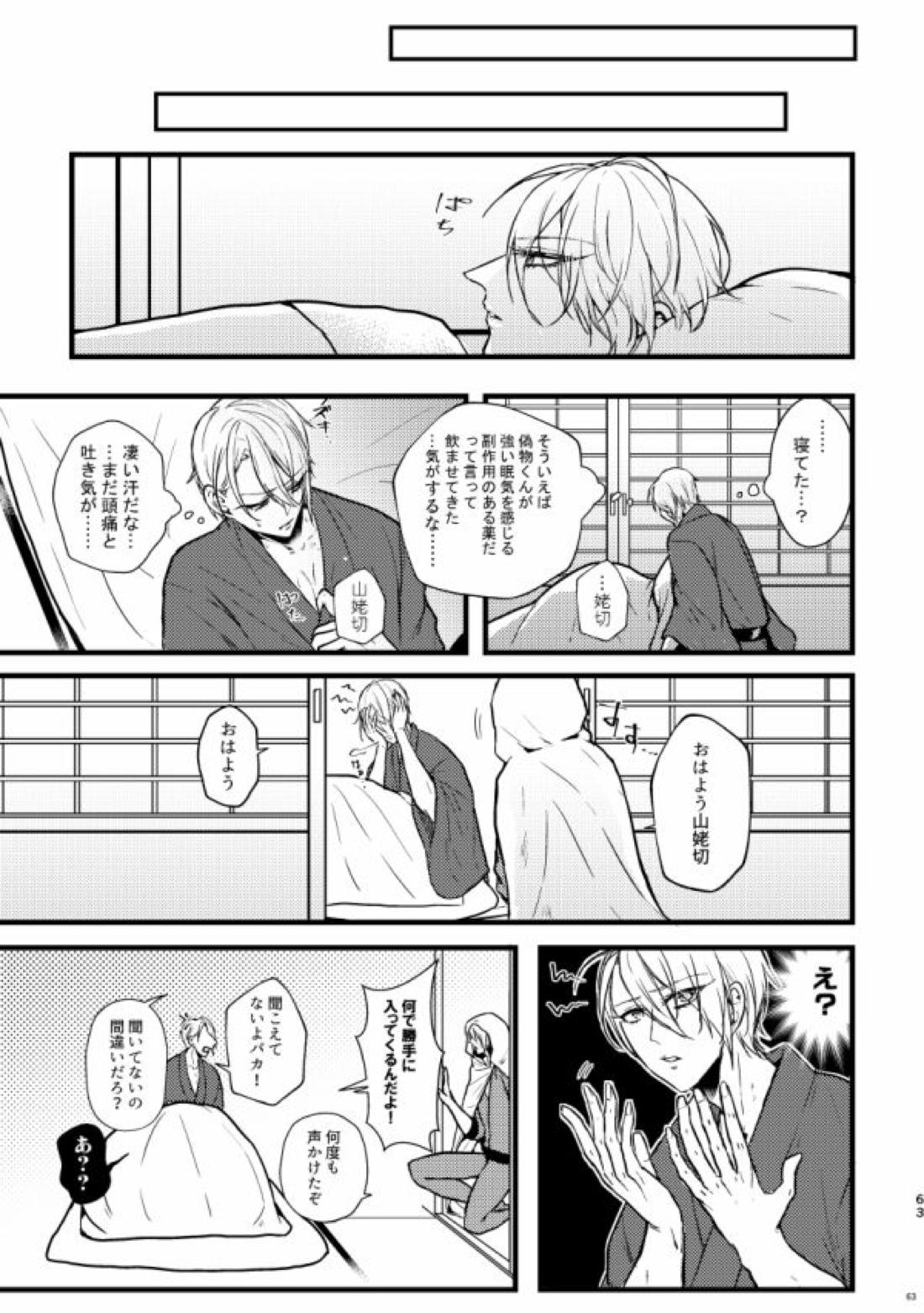 高慢オメガの矜持【刀剣乱舞/くにちょぎ】 page 55