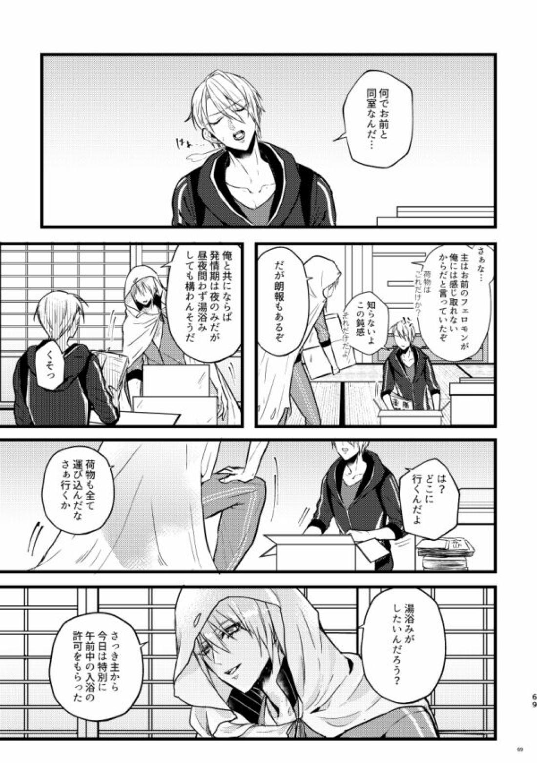 高慢オメガの矜持【刀剣乱舞/くにちょぎ】 page 59