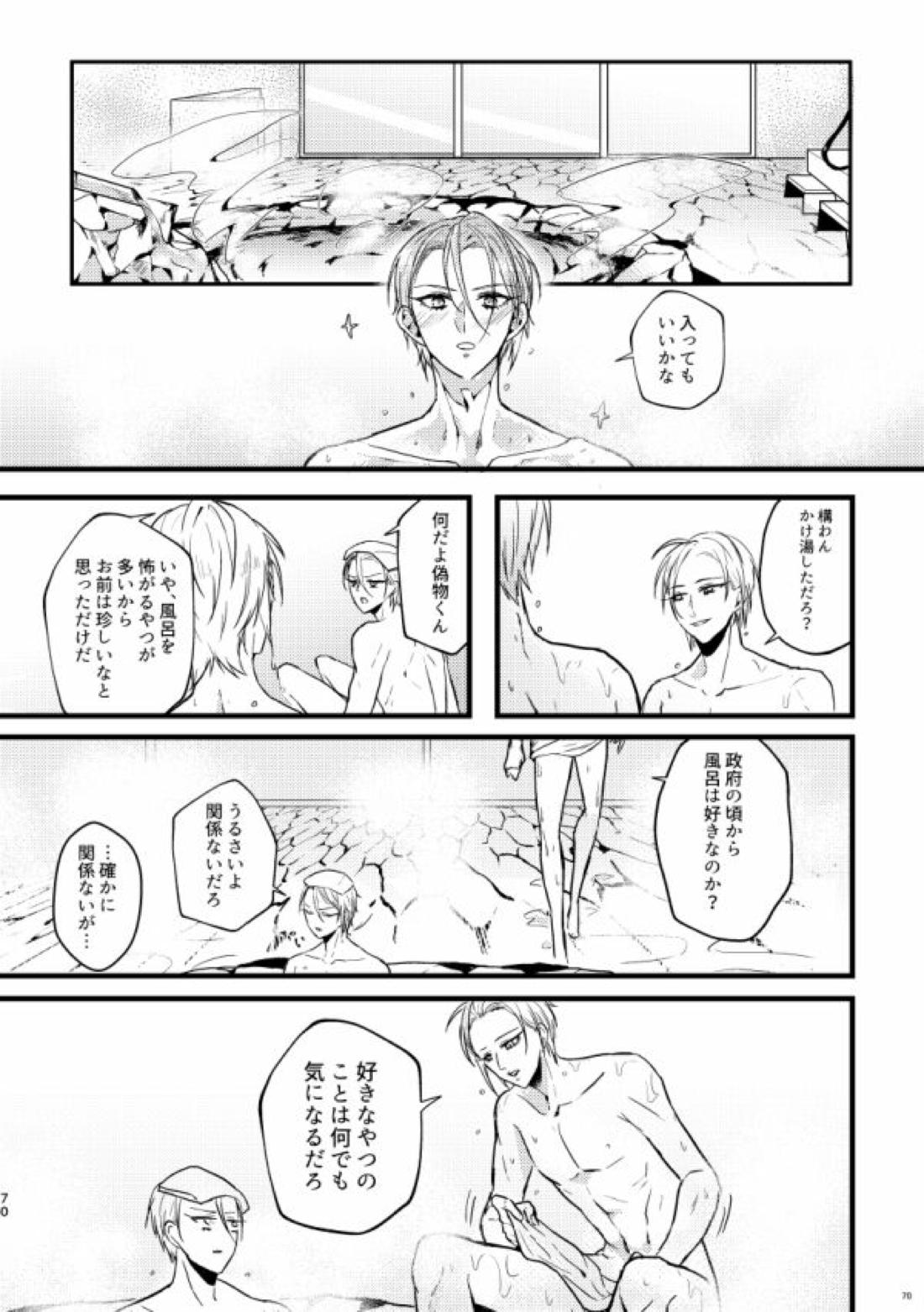 高慢オメガの矜持【刀剣乱舞/くにちょぎ】 page 60