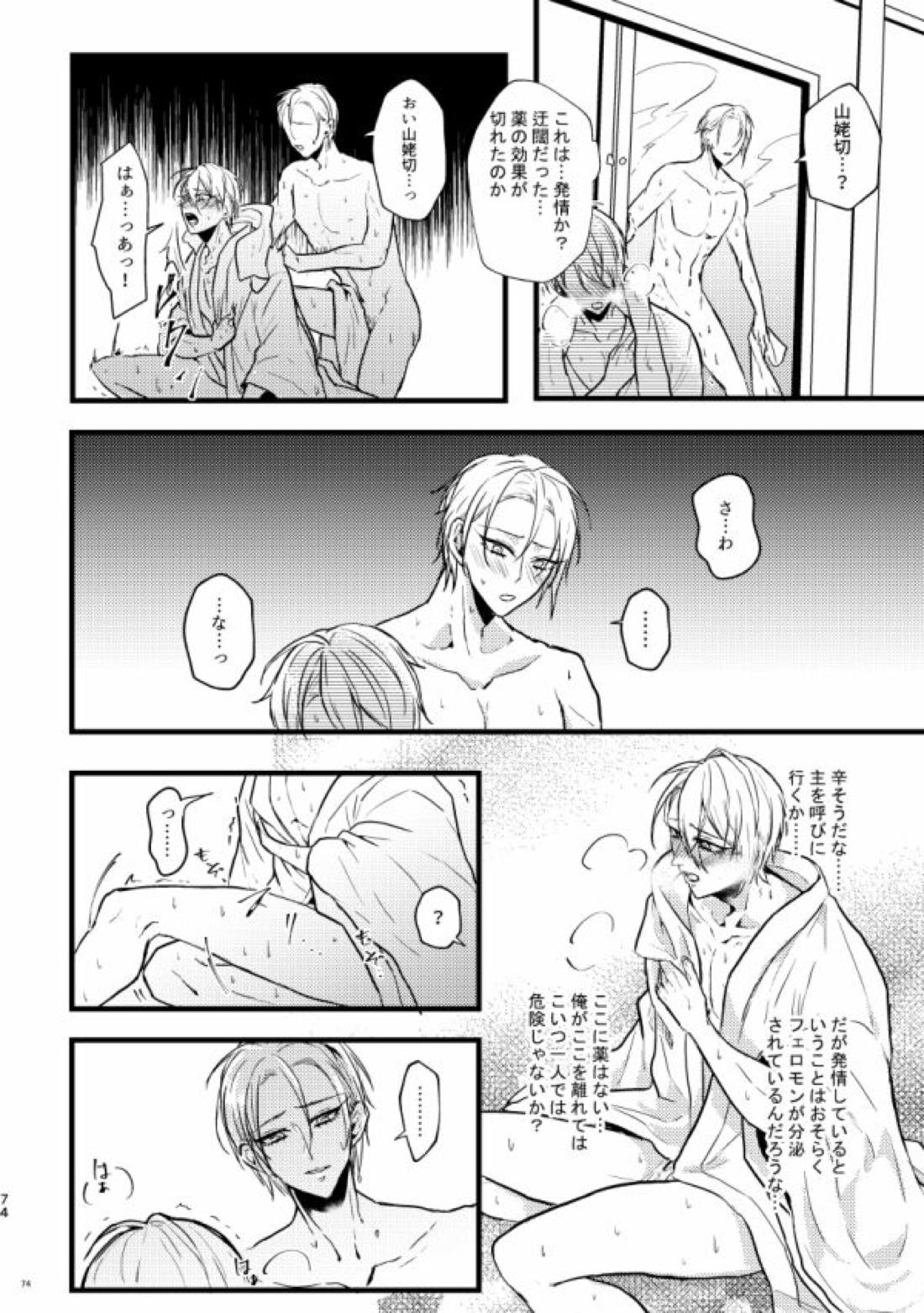 高慢オメガの矜持【刀剣乱舞/くにちょぎ】 page 64