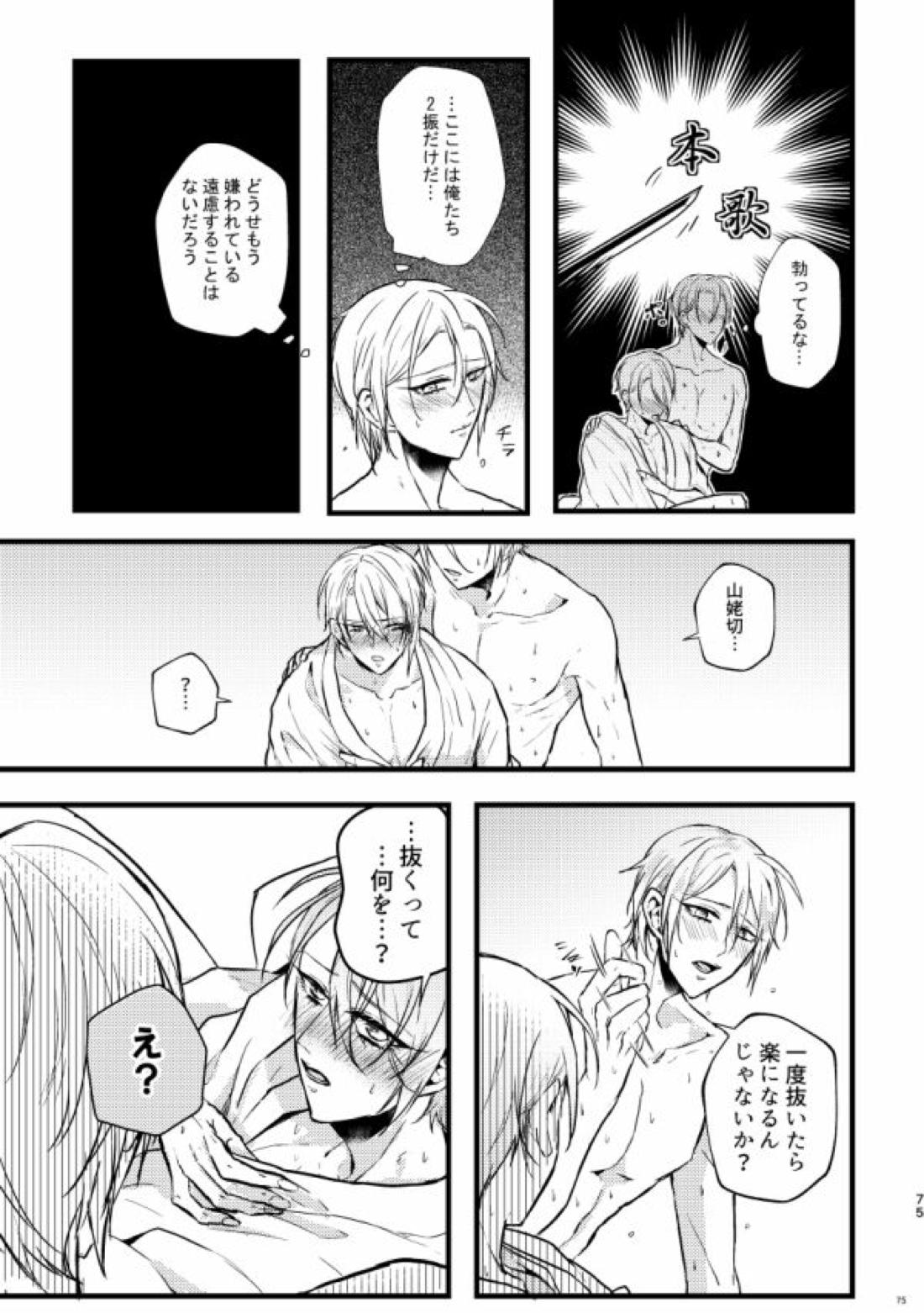 高慢オメガの矜持【刀剣乱舞/くにちょぎ】 page 65