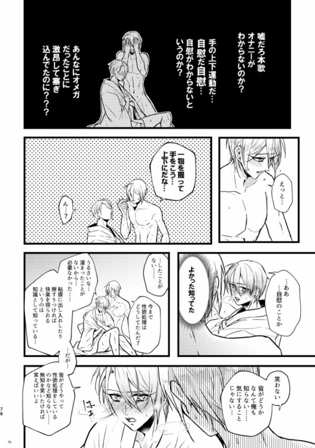 高慢オメガの矜持【刀剣乱舞/くにちょぎ】 page 66