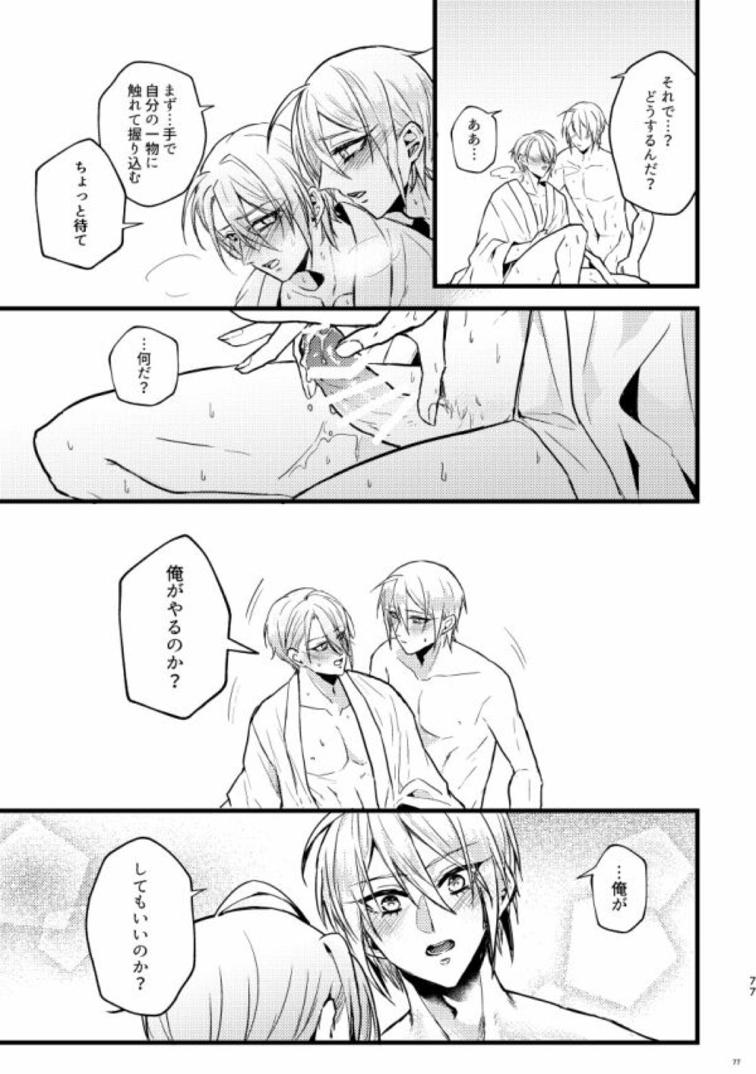 高慢オメガの矜持【刀剣乱舞/くにちょぎ】 page 67
