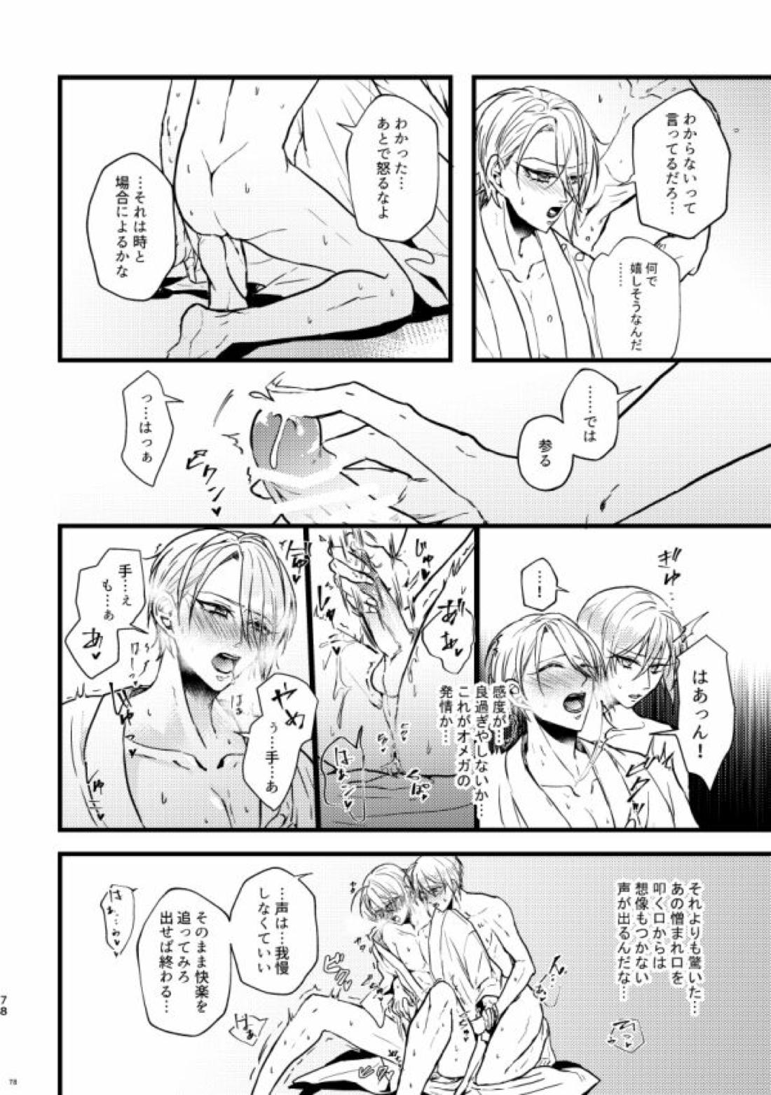 高慢オメガの矜持【刀剣乱舞/くにちょぎ】 page 68