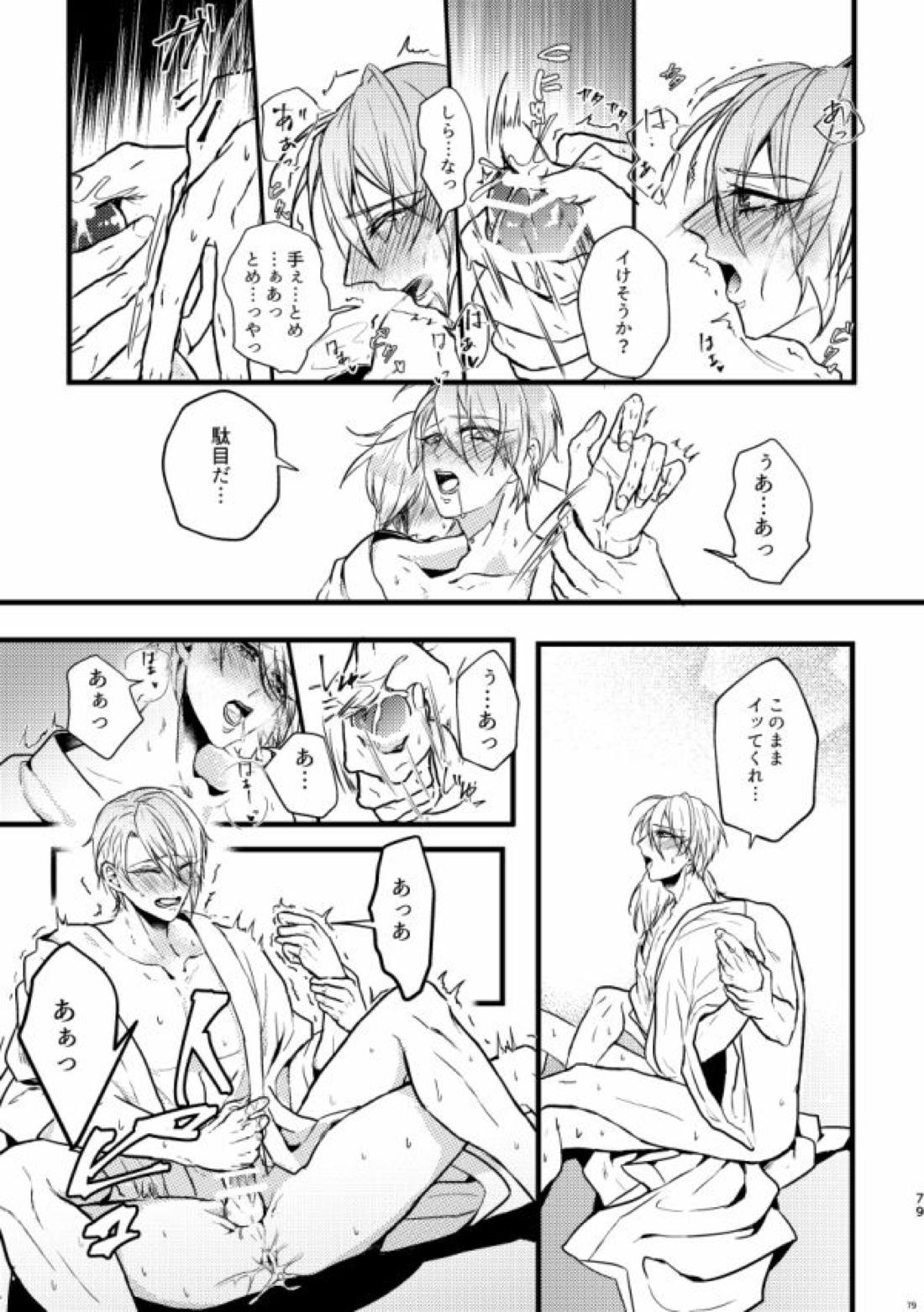 高慢オメガの矜持【刀剣乱舞/くにちょぎ】 page 69
