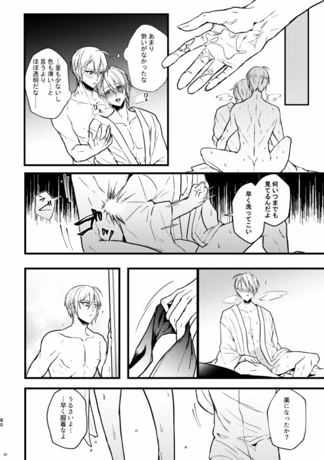 高慢オメガの矜持【刀剣乱舞/くにちょぎ】 page 70