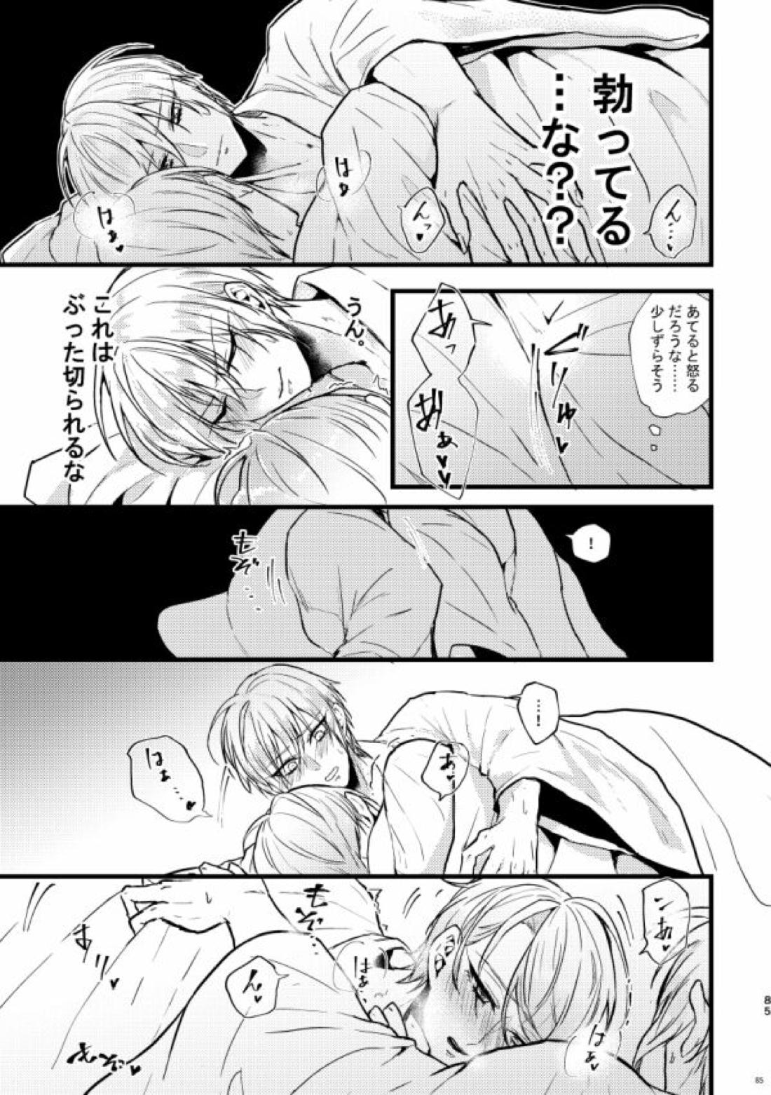 高慢オメガの矜持【刀剣乱舞/くにちょぎ】 page 75