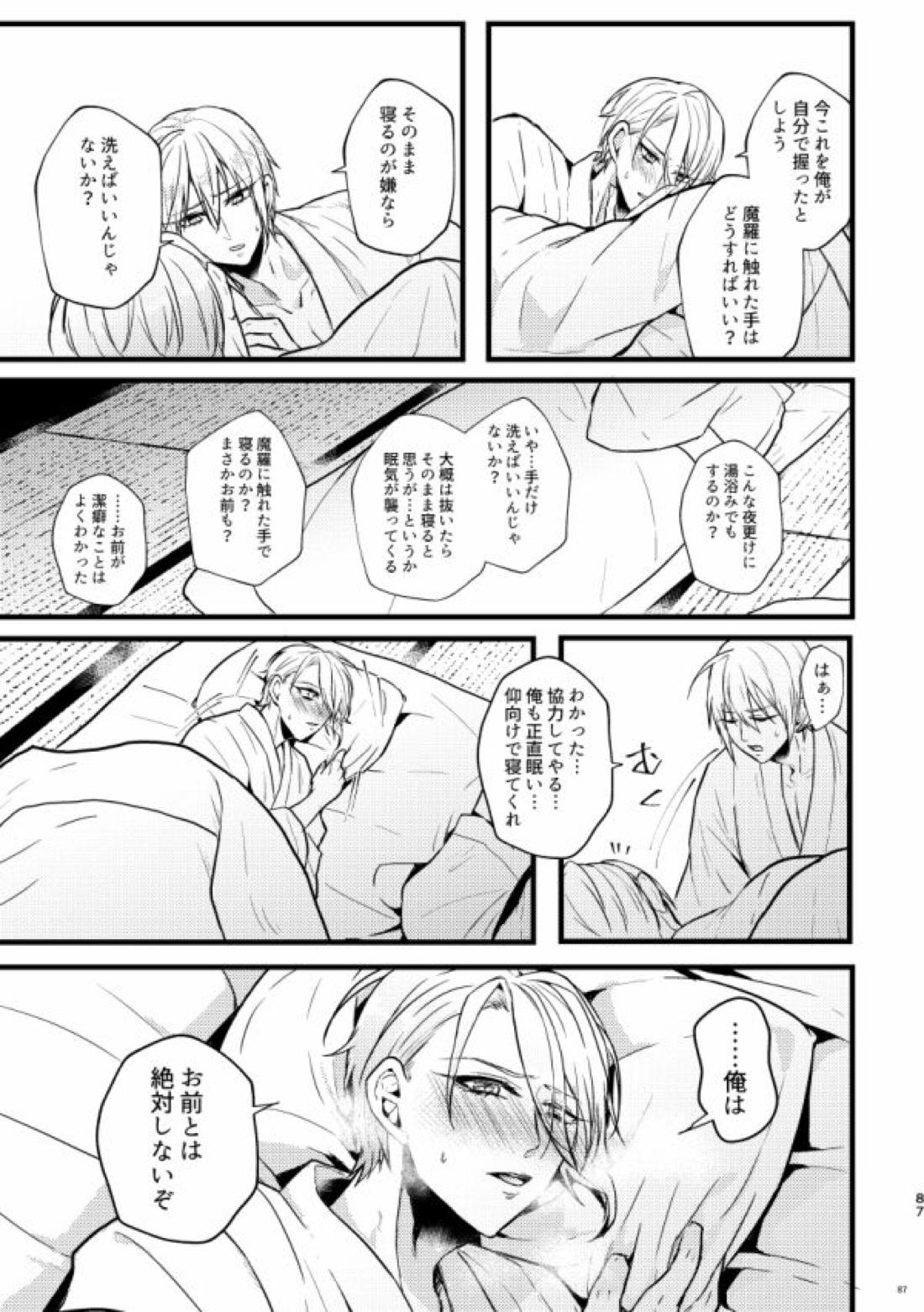 高慢オメガの矜持【刀剣乱舞/くにちょぎ】 page 77