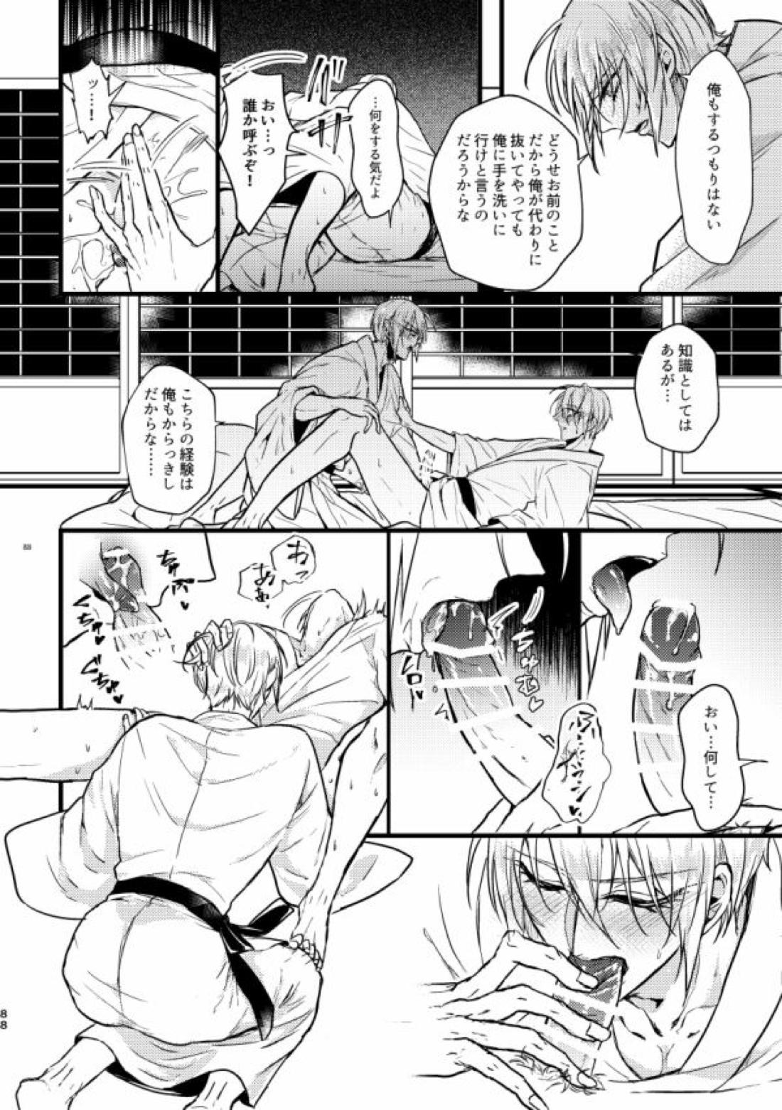 高慢オメガの矜持【刀剣乱舞/くにちょぎ】 page 78