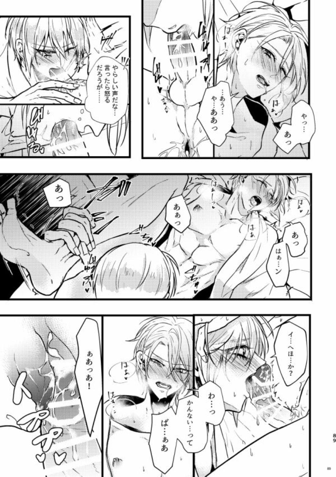 高慢オメガの矜持【刀剣乱舞/くにちょぎ】 page 79