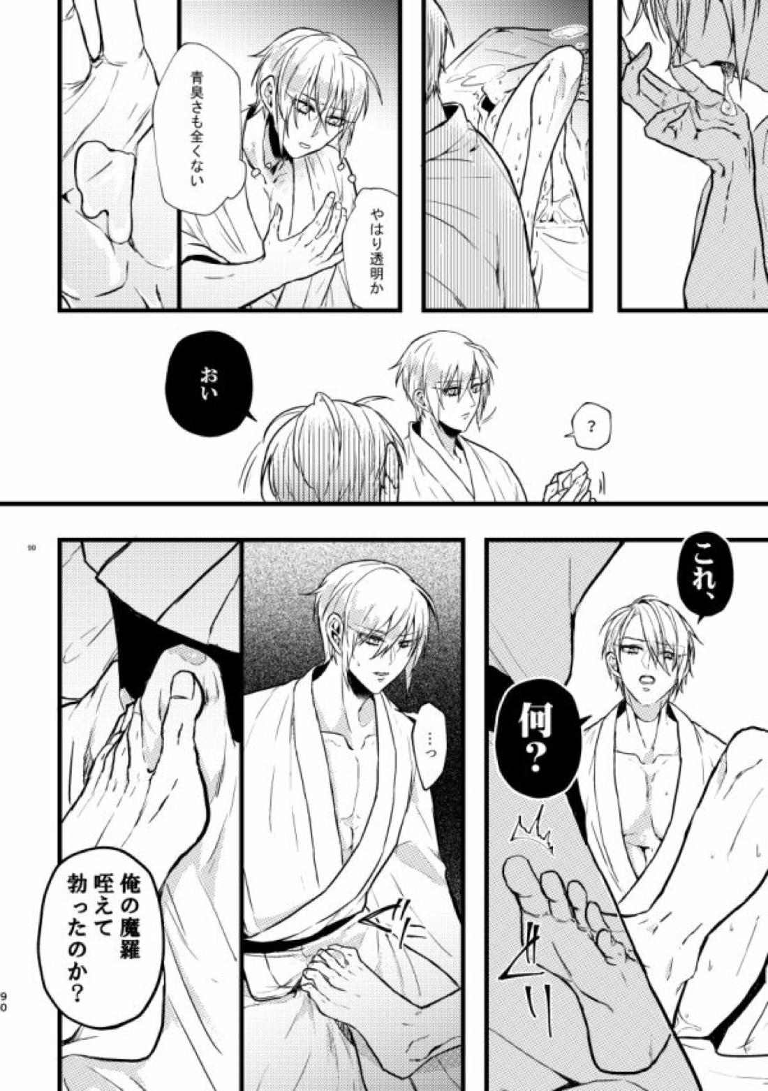 高慢オメガの矜持【刀剣乱舞/くにちょぎ】 page 80