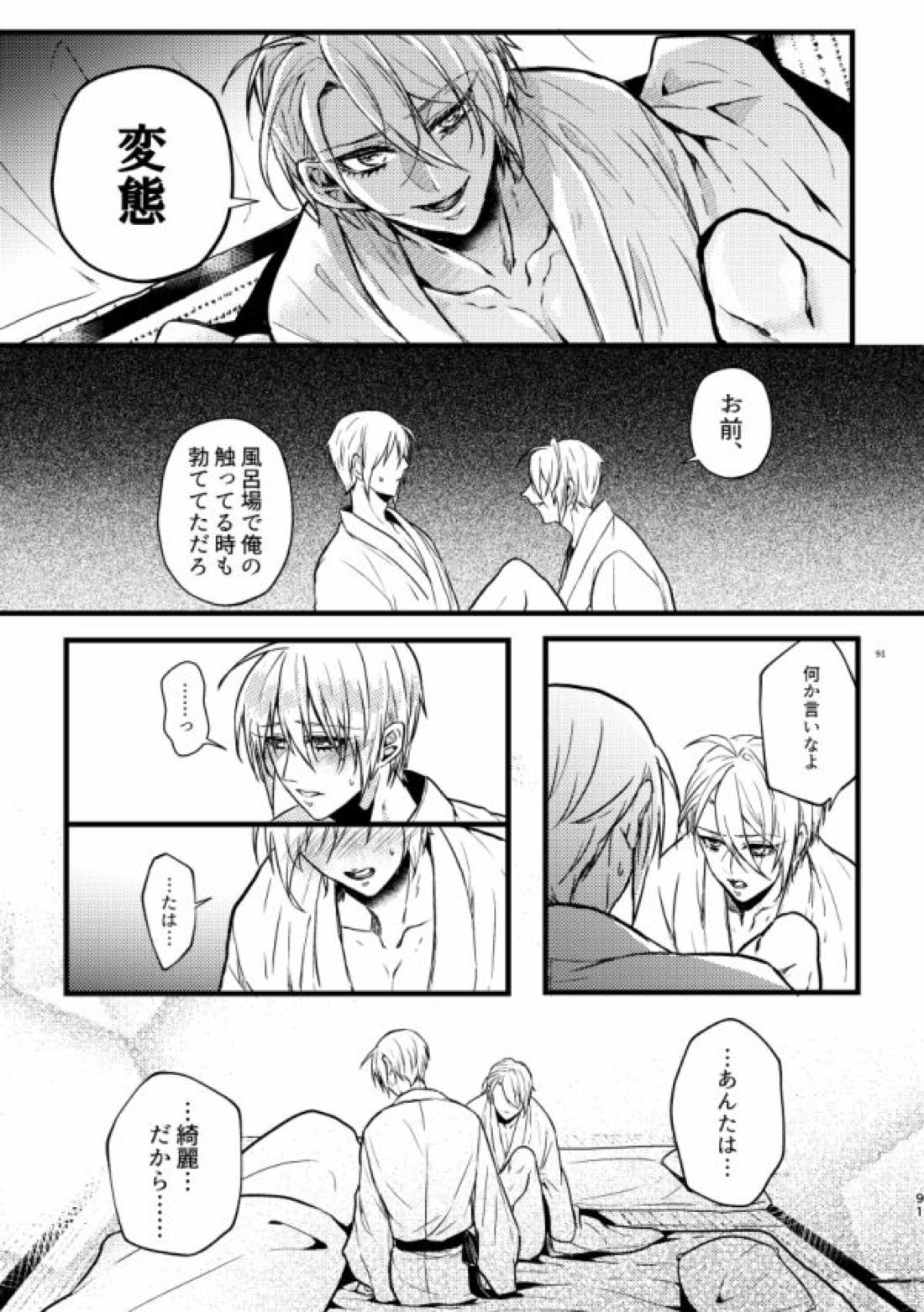 高慢オメガの矜持【刀剣乱舞/くにちょぎ】 page 81