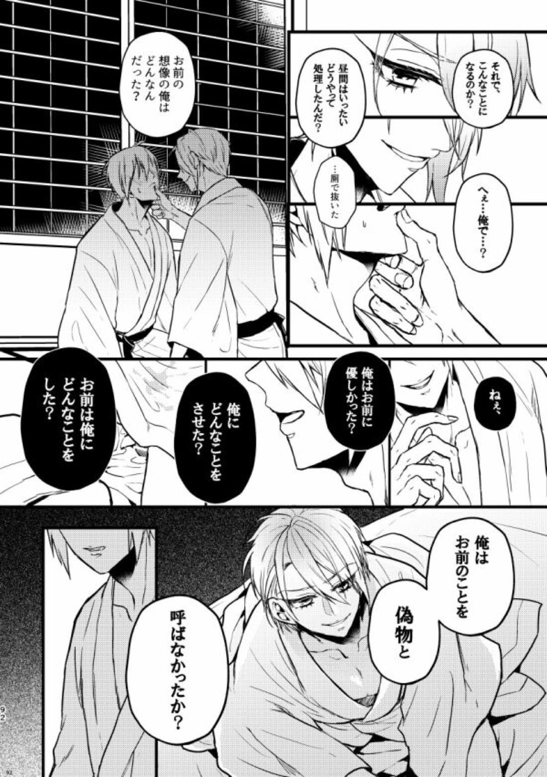 高慢オメガの矜持【刀剣乱舞/くにちょぎ】 page 82