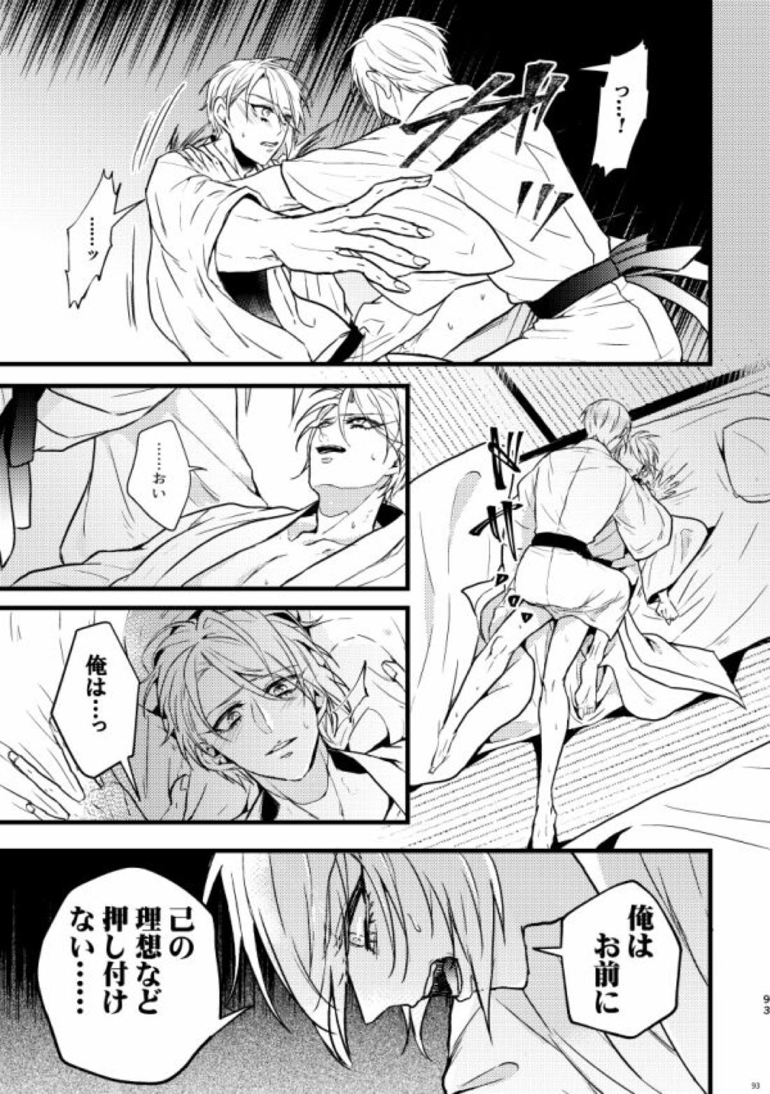 高慢オメガの矜持【刀剣乱舞/くにちょぎ】 page 83