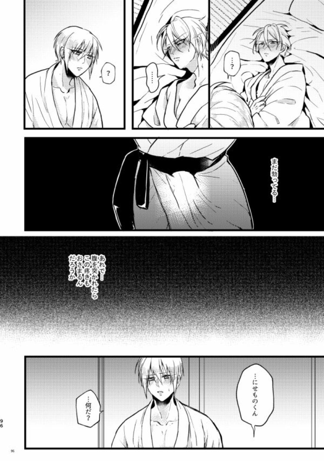 高慢オメガの矜持【刀剣乱舞/くにちょぎ】 page 86