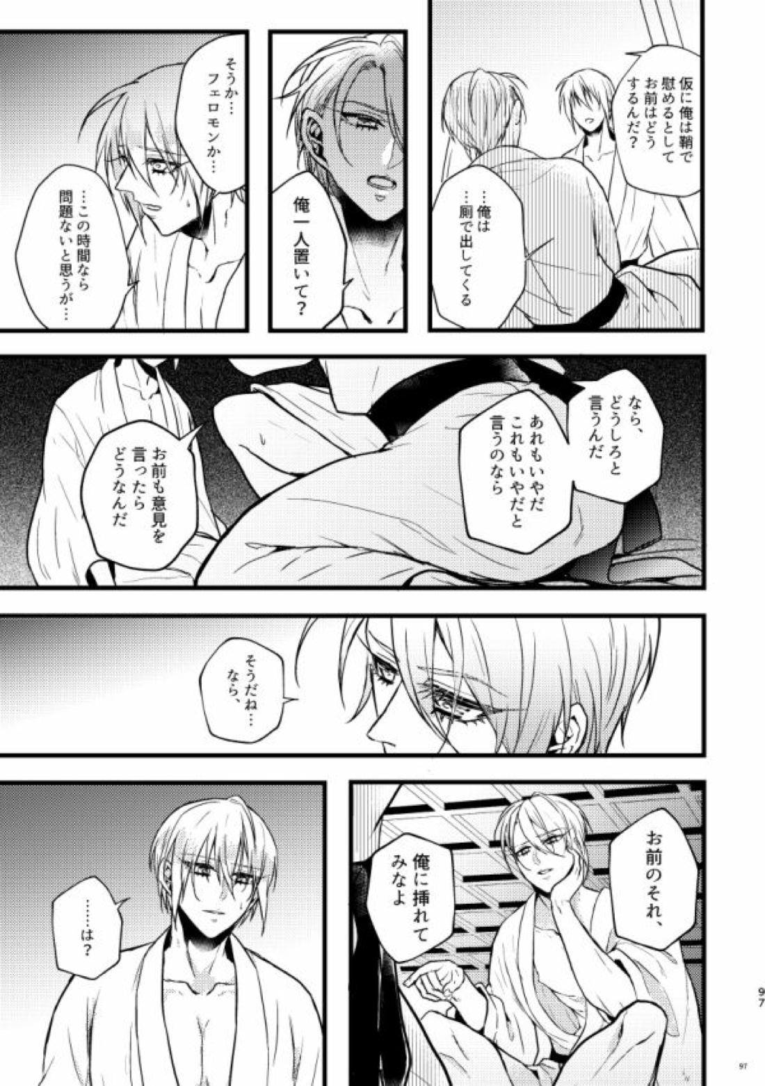 高慢オメガの矜持【刀剣乱舞/くにちょぎ】 page 87