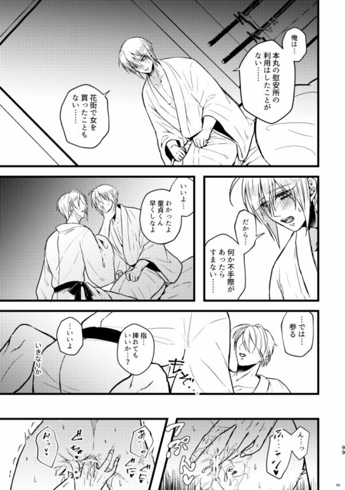 高慢オメガの矜持【刀剣乱舞/くにちょぎ】 page 89
