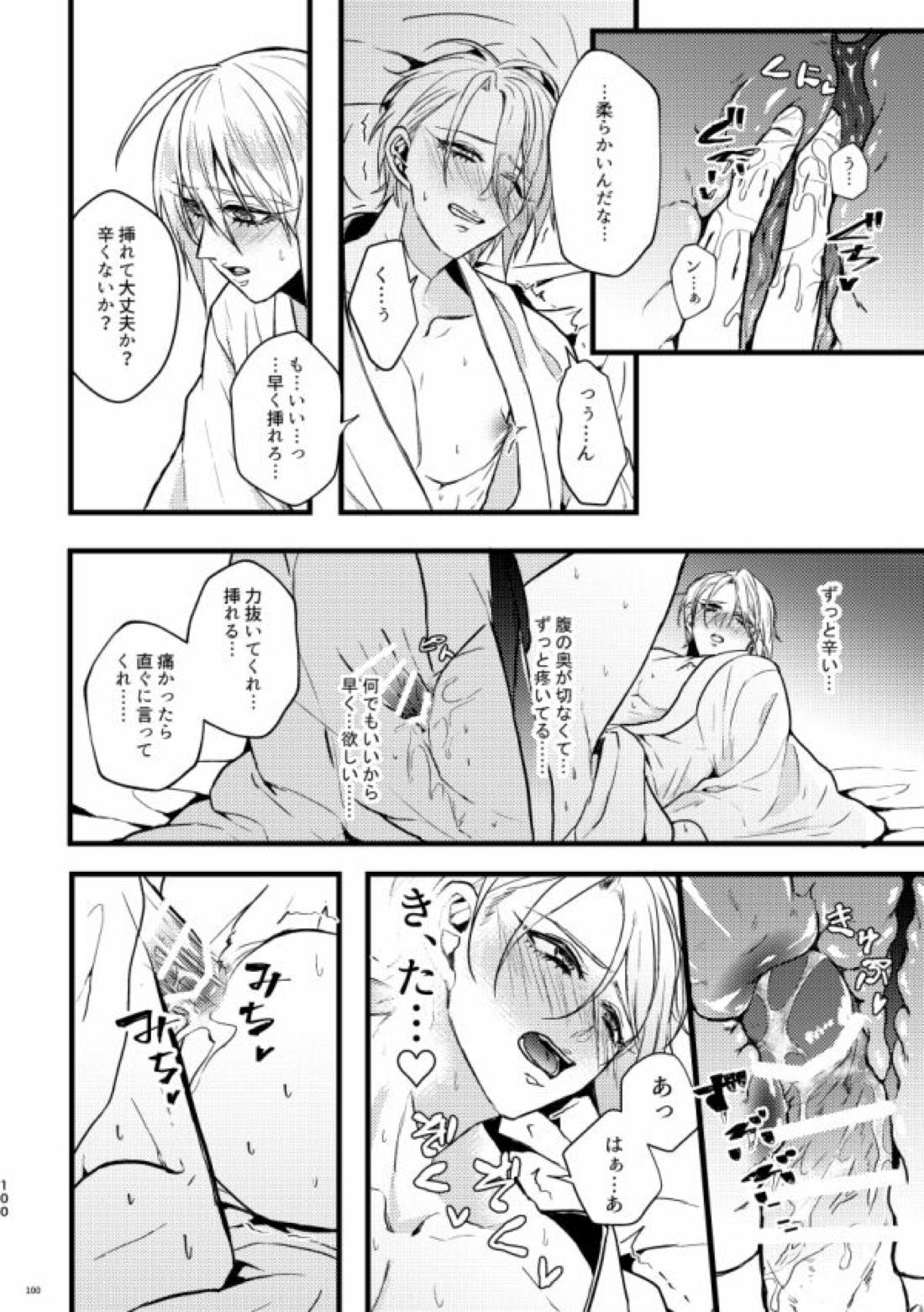 高慢オメガの矜持【刀剣乱舞/くにちょぎ】 page 90