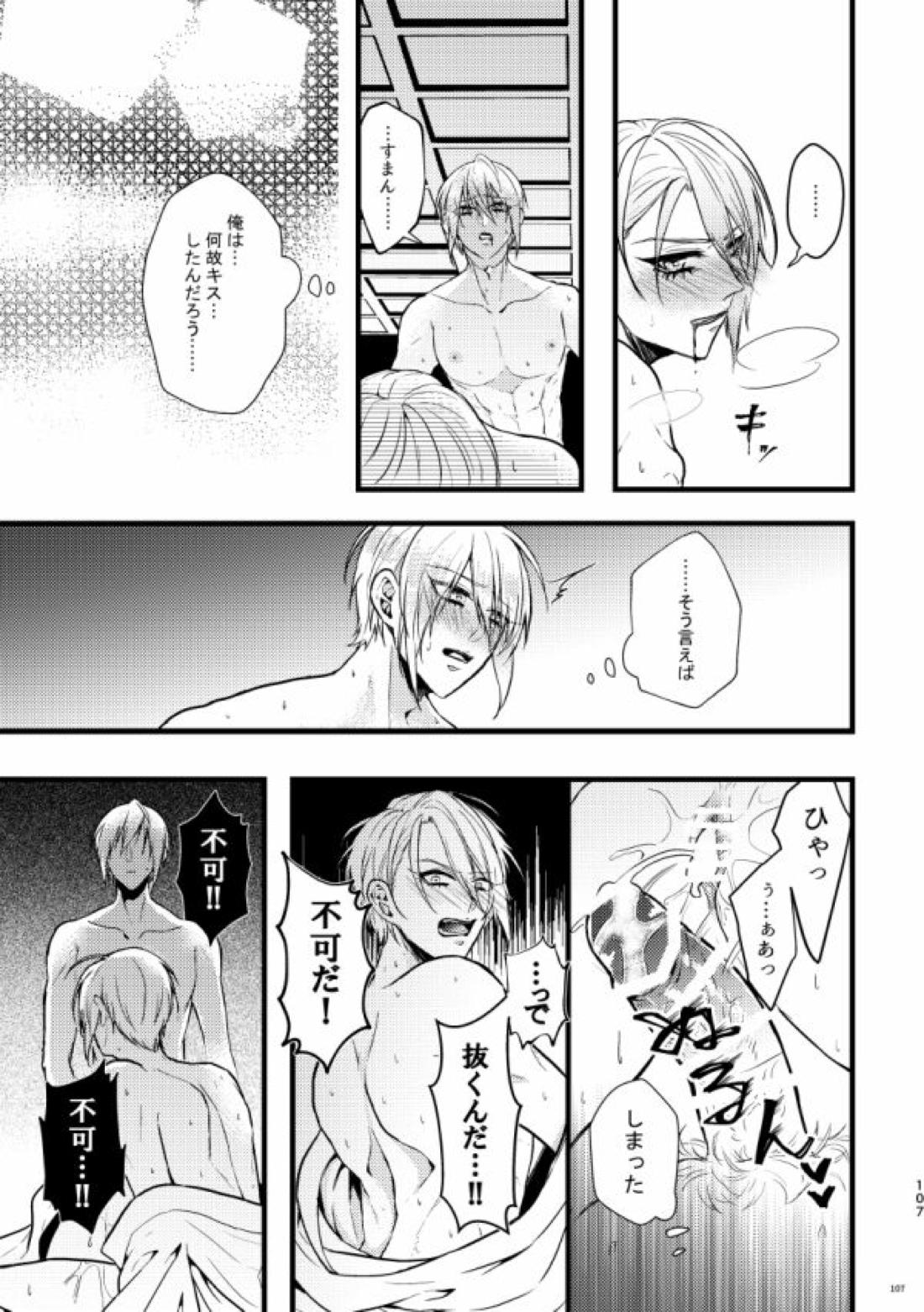 高慢オメガの矜持【刀剣乱舞/くにちょぎ】 page 97