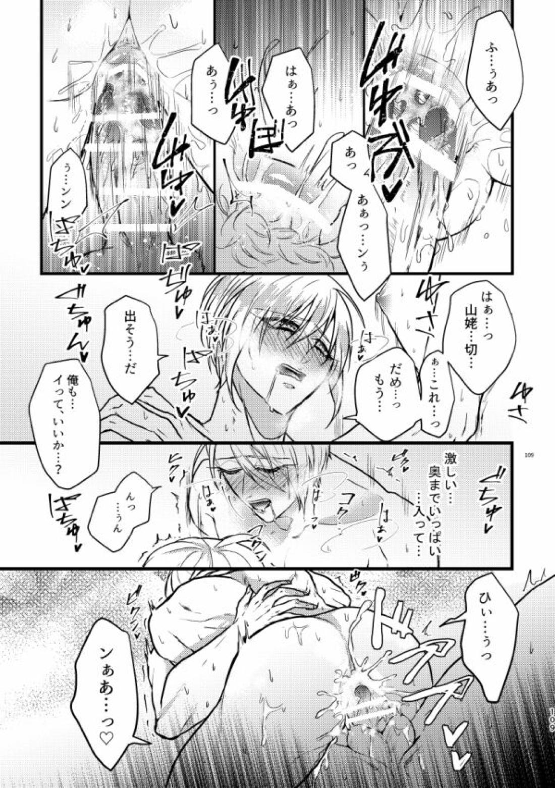 高慢オメガの矜持【刀剣乱舞/くにちょぎ】 page 99