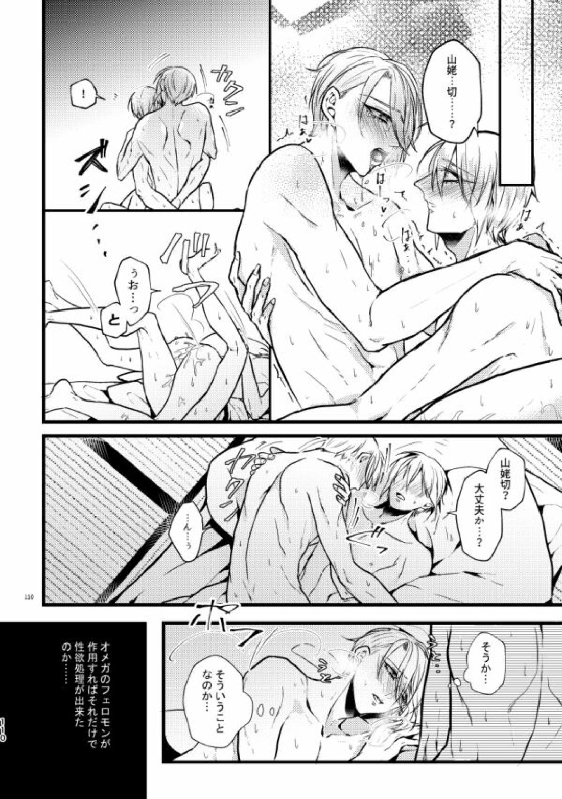 高慢オメガの矜持【刀剣乱舞/くにちょぎ】 page 100