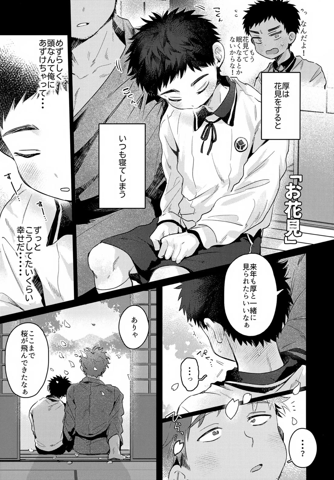いちねんさにあつ【刀剣乱舞/主厚】 page 12